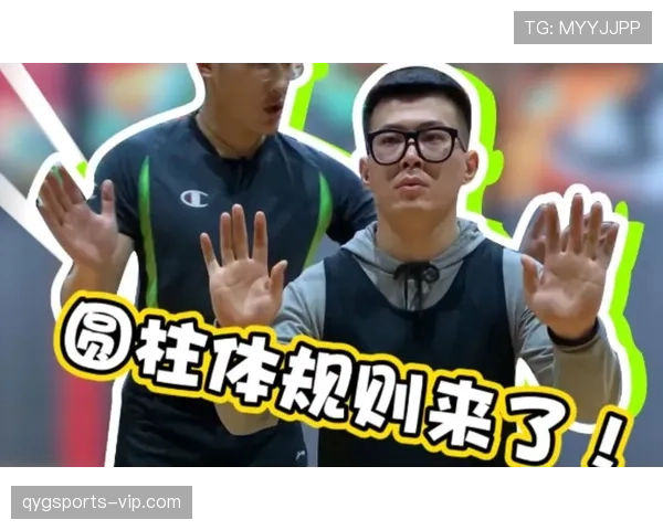 圆柱体原则在篮球规则中的解析及适用标准是什么