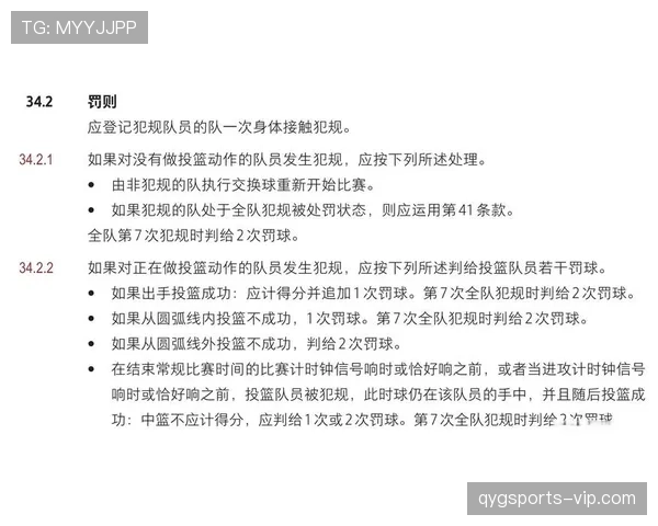 新手必看：篮球比赛中的球队犯规累计规则详解