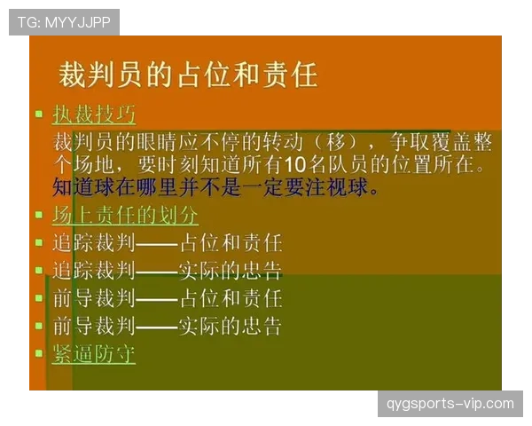 深入解析篮球比赛中推人犯规的规则与裁判判罚